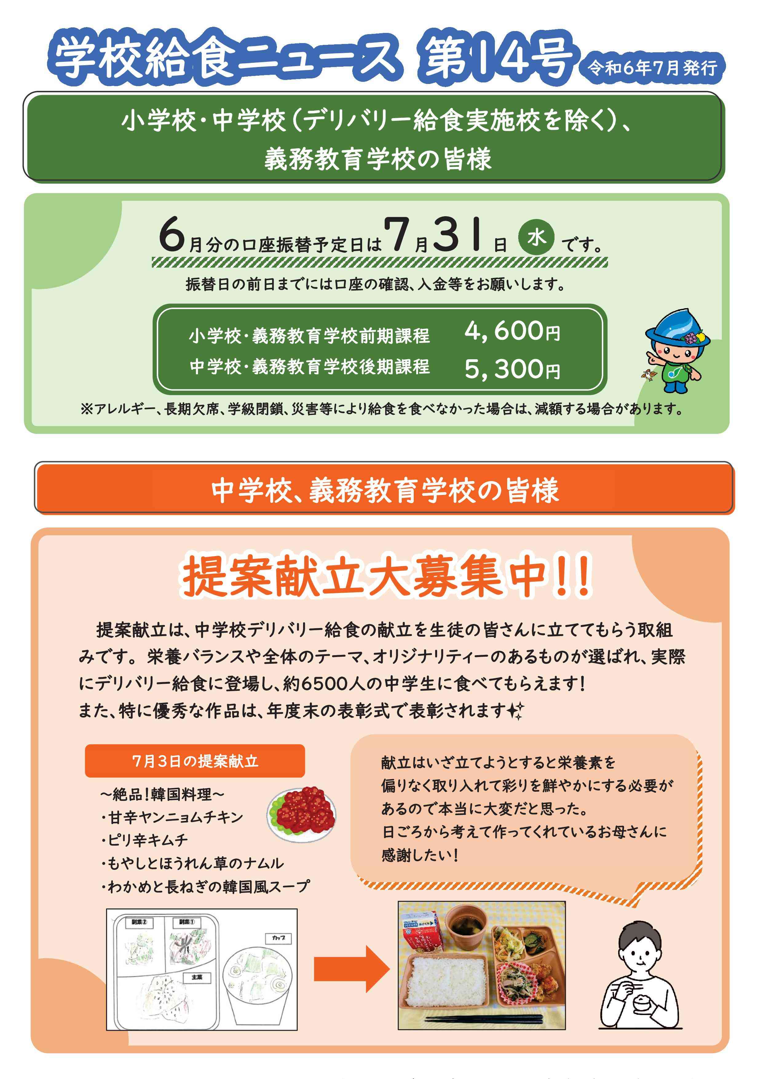 給食ニュース第14号（令和6年7月発行）.jpg